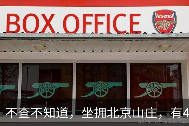 不查不知道，坐拥北京山庄，有4个孙子孙女的陈佩斯，私下有多壕