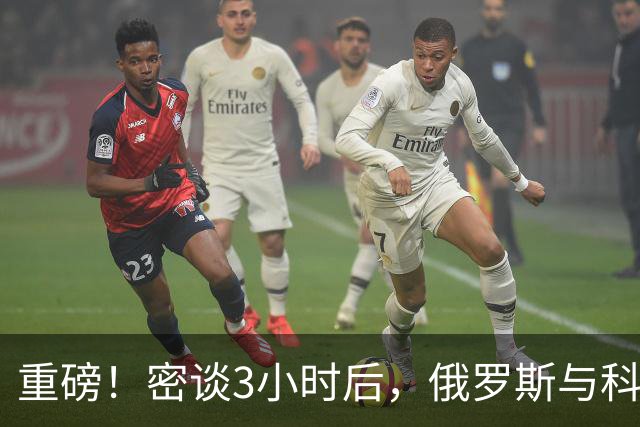 重磅！密谈3小时后，俄罗斯与科威特达成惊人协议！